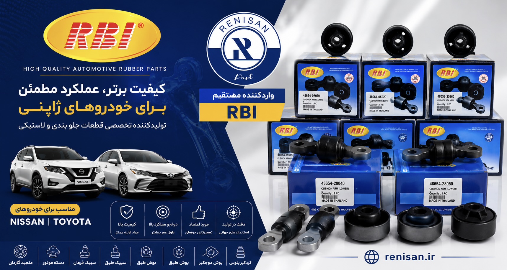 معرفی برند RBI تایلند