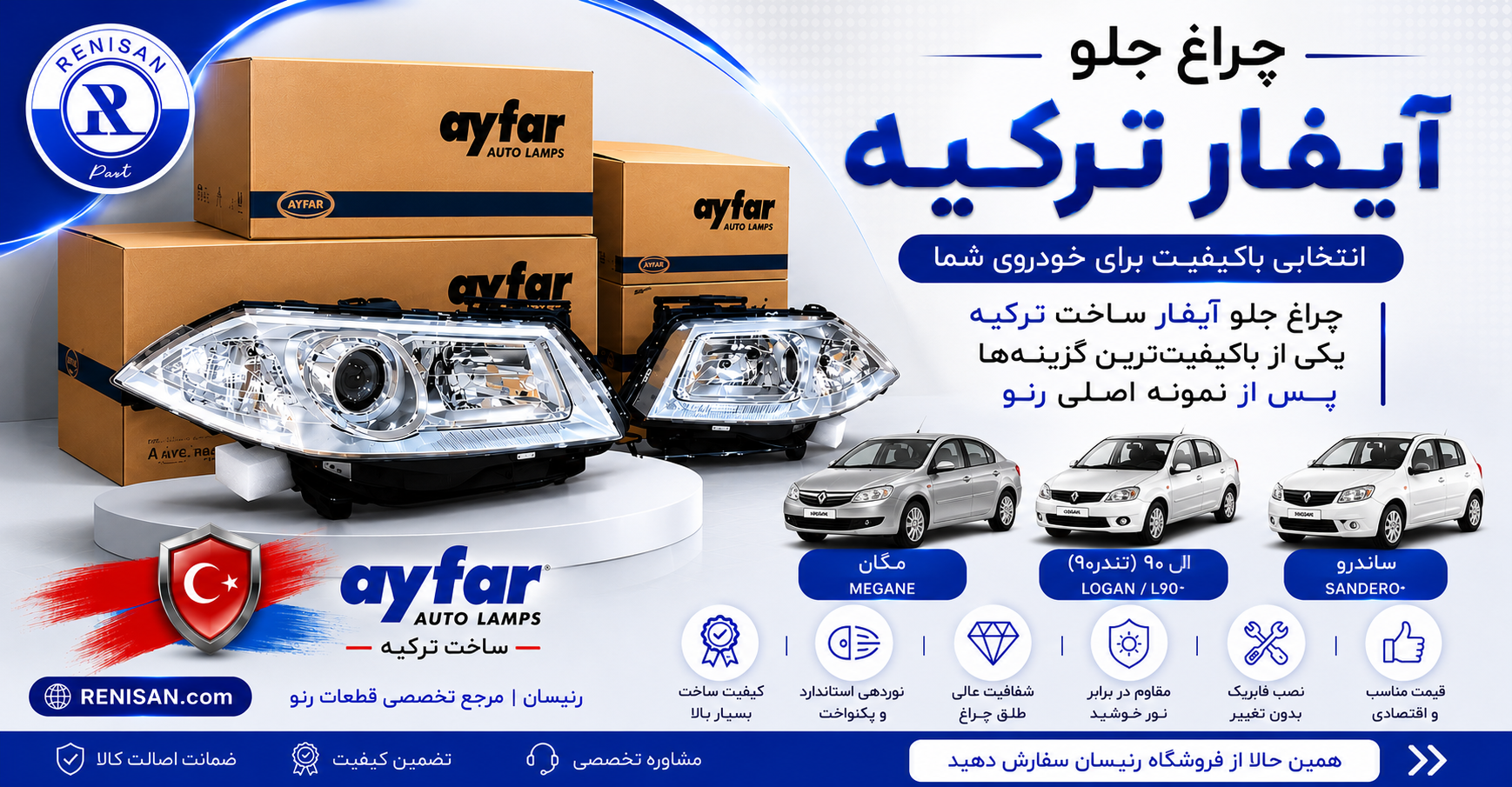 چراغ آیفار ترکیه