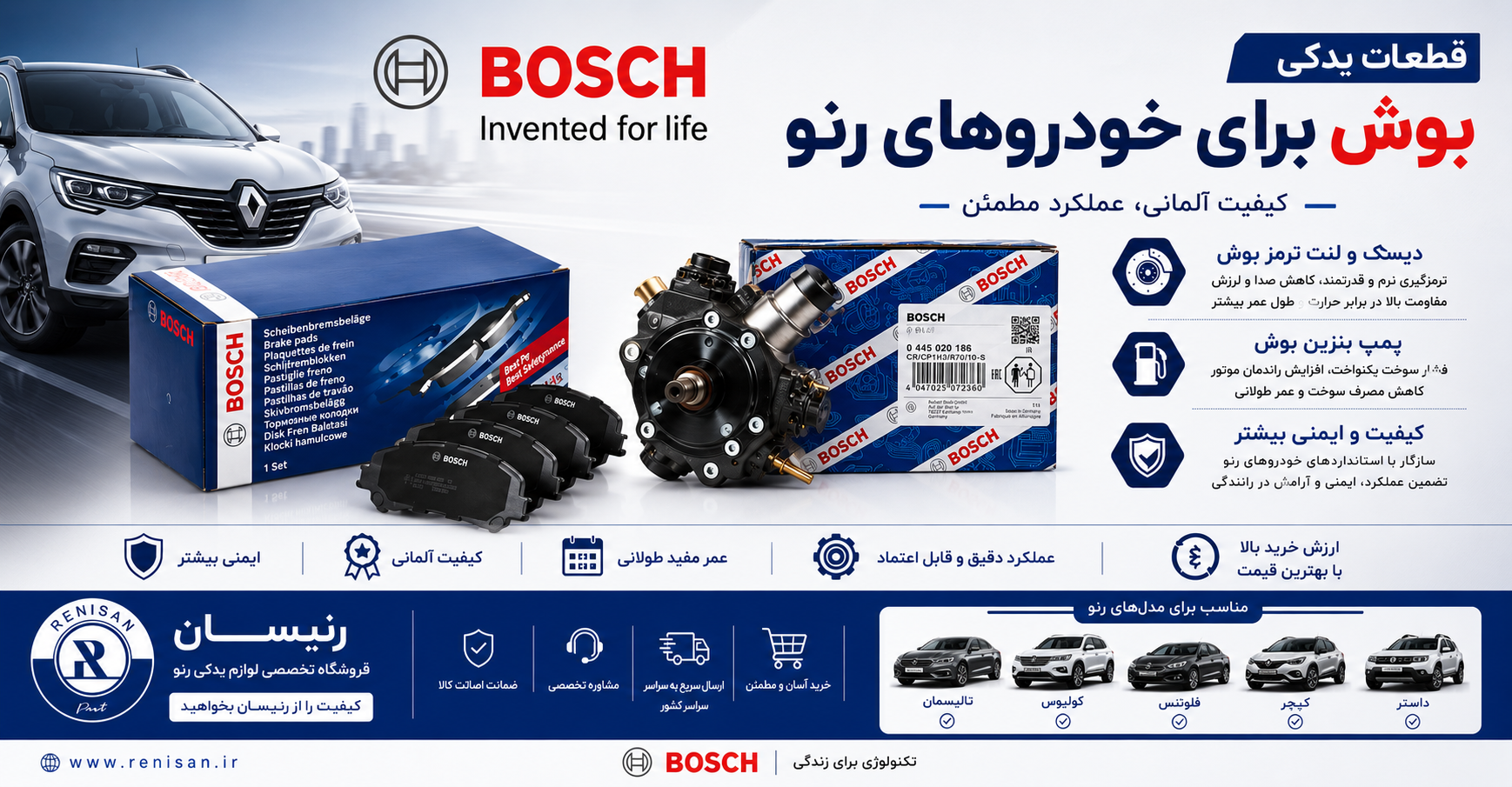 قطعات یدکی بوش